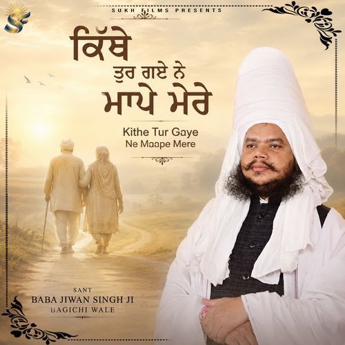 Kithe Tur Gaye Ne Maape Mere