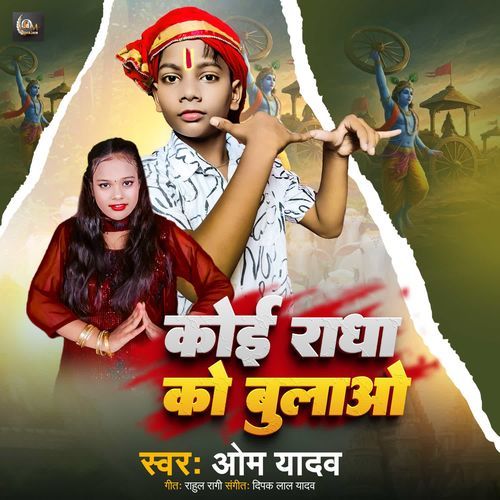 Koi Radha Ko Bulao