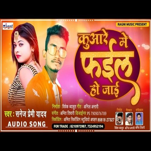 Kuare Me Fail Ho Jai