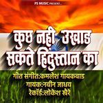 Kuch Nahi Ukhad Sakte Hindustan Ka