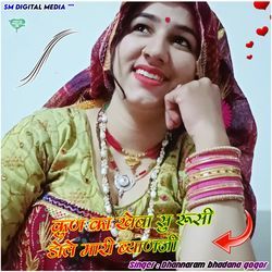 Kunn Ka Kheba Su Rusi Dole Mari Byanji