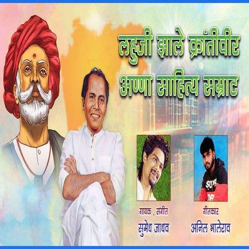 Lahuji Zale Krantiveer Anna Sahityasamrat