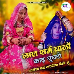 Laj Shrm Walo Kad Ghunghto Banisa Jad Autriya Malo Su