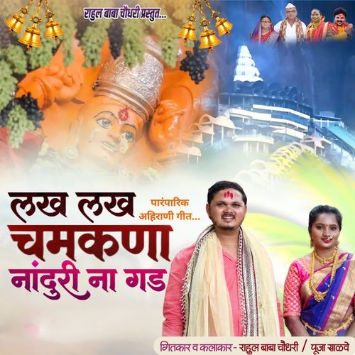 Lak Lak Chamakana Nanduri Na Gad