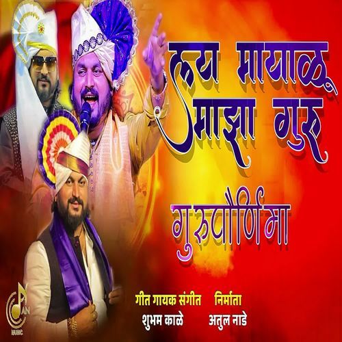 Lay Mayalu Maza Guru