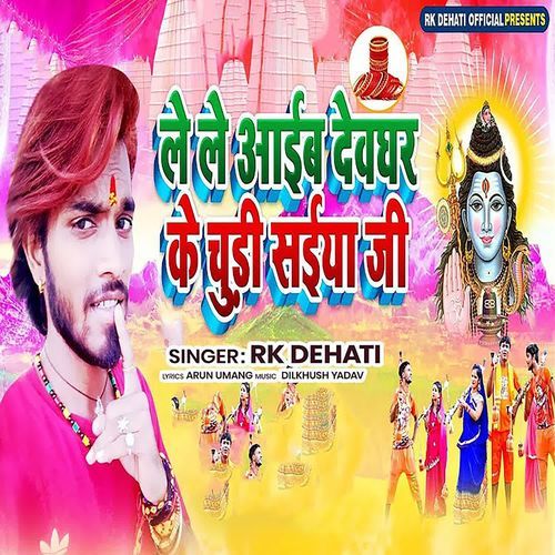 Le Le Aiibe Devghar Ke Chudi Saiya Ji