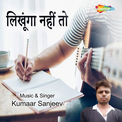 Likhunga Nahi To