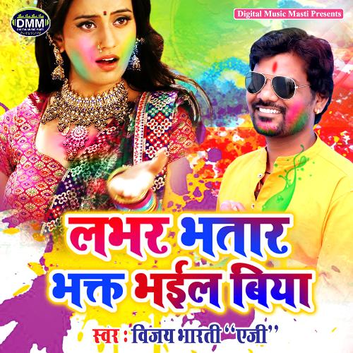 Lover Bhatar Bhakat Bhayil Biya (Bhojpuri)