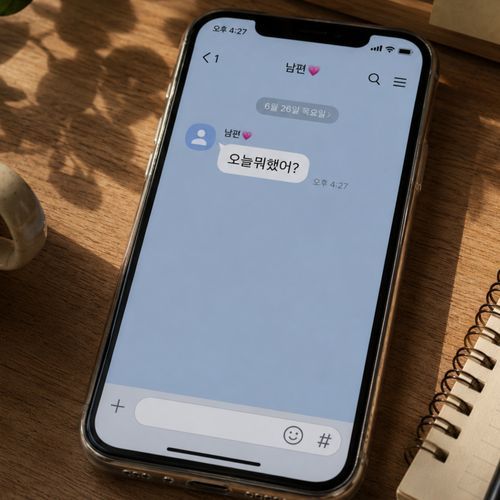 오늘 뭐 했어