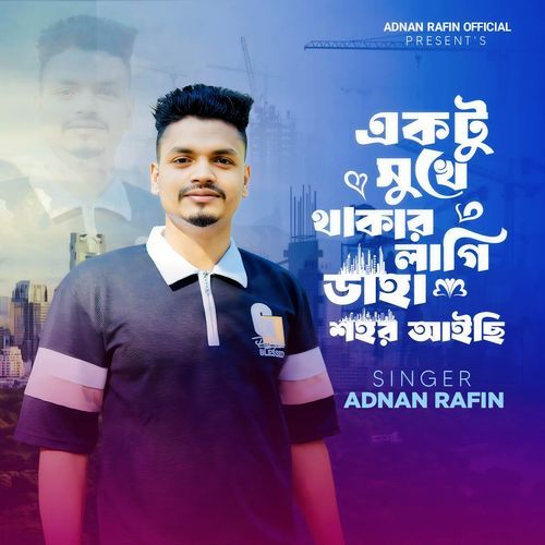 একটু সুখে থাকার লাগি ডাহা শহর আইছি