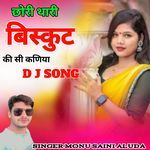 छोरी थारी बिसस्कुट की सी