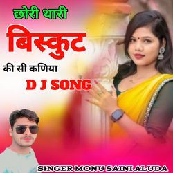 छोरी थारी बिसस्कुट की सी