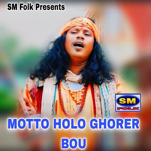 MOTTO HOLO GHORER BOU