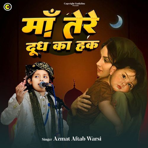 Ma Tere Dudh Ka Hak cover art