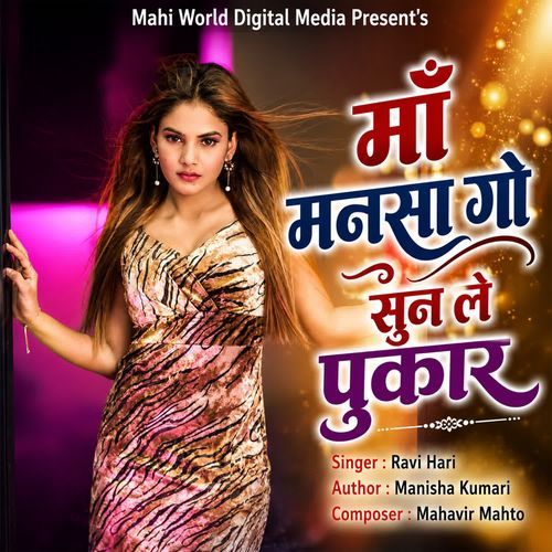 Maa Mansa Go Sun Le Pukar