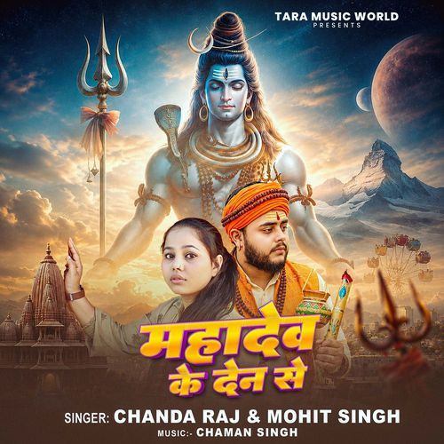 Mahadev Ke Den Se