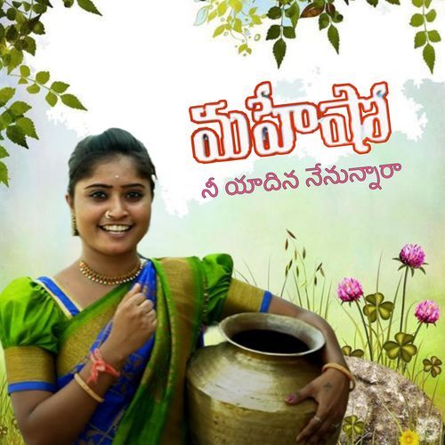 Mahesho Nee Yaadina Nenunnara