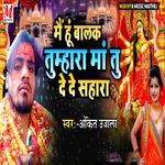 Mai Hu Balak Tumhara Maa Tu De De Sahara