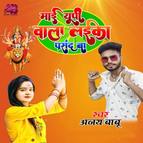 Mai Up Wala Laika Pasand Ba
