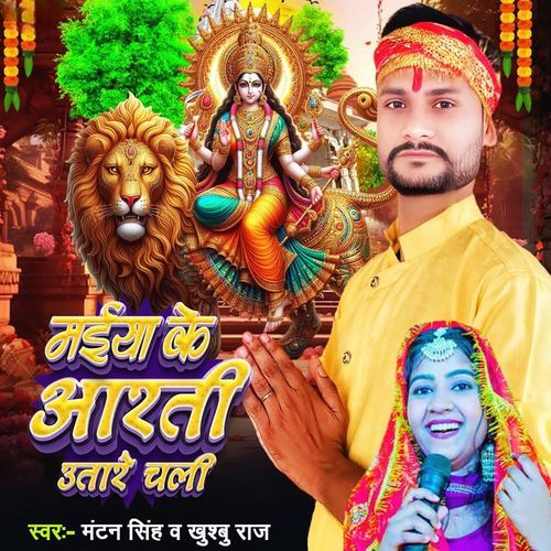 Maiya Ke Arti Utare Chali