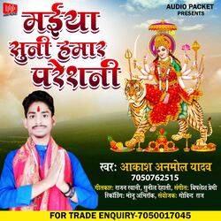 Maiya Suni Hamar Pareshani