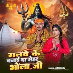 Malwe Ke Banai Da Mehar Bhola Ji