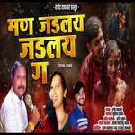 Man Jadalay Jadalay G