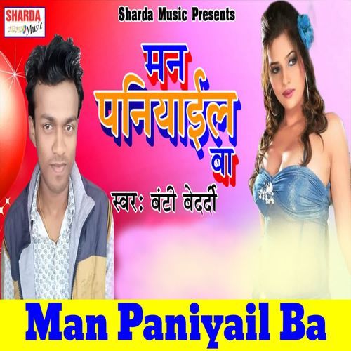 Man Paniyail Ba