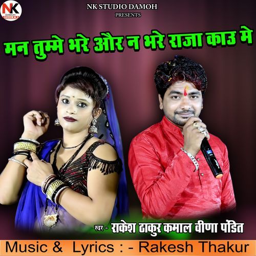 Man Tumme Bhare Aur Na Bhare Raja Kaau Me