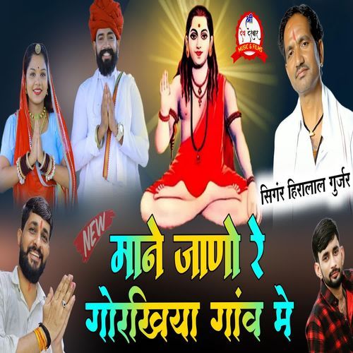 Mane Jano Re Gorkhiya Gav Me