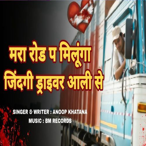 Mara Road Par Milunga Jindagi Driver Aali se