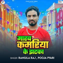 Marab Kamariya Ke Jhatka