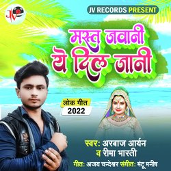 Mast Jawani Ye Dil Jani (Bhojpuri)