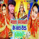 Mata Saraswati Ke Chanda deda 500