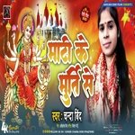 Mati Ke Murti Se (Bhojpuri)