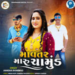 Mavtar Maru Chamunda