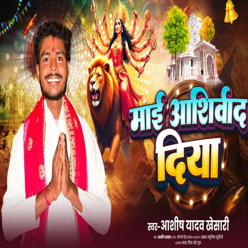 Mayi Ashirwaad Diya