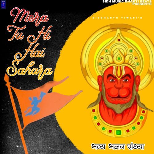 Mera Tu Hi Hai Sahara