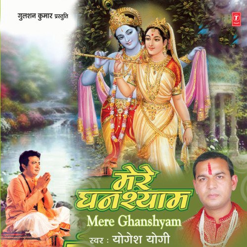 Mere Ghanshyam