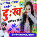 Mhara Dil Ror Kai Karlego Dukh To Bogana Hi Ch