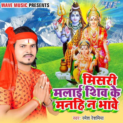 Mishri Mlai Shiv Ke Manhi Na Bhave