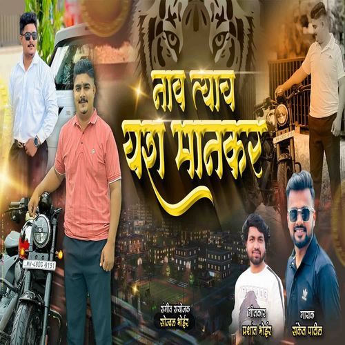 Naav Tyacha Yash Mankar