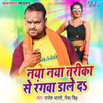 Naya Naya Tarika Se Rangwa Dale Da