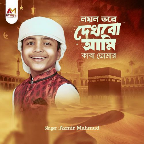 Noyon Vore Dekhbo Ami Kaba Tomar