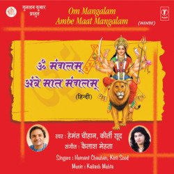 Om Manglam Ambemaat Mangalam(Dhun)-BDIERzp7BXI