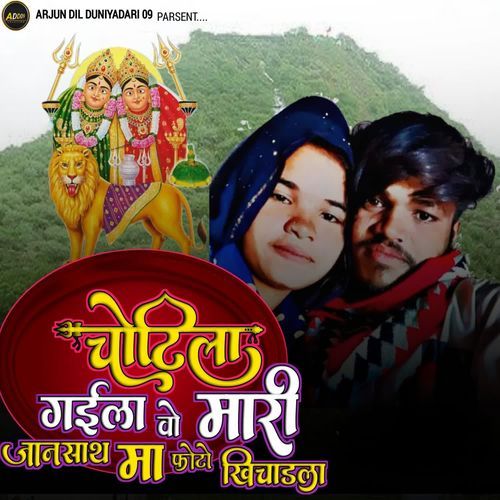 चोटिला गईला वो मारी जान साथ मां फोटो खिचाड़ला