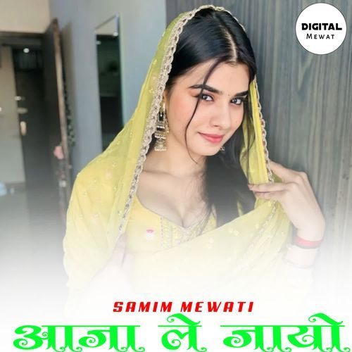 आजा ले जायो