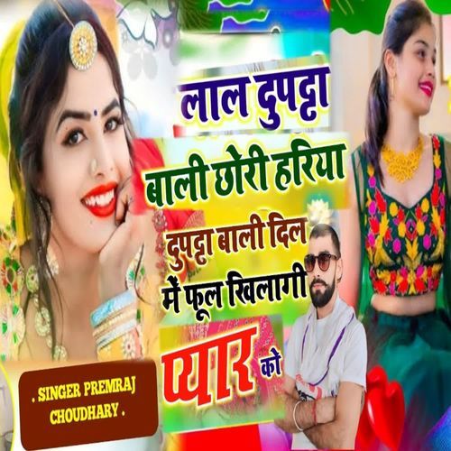 लाल दुपट्टा बाली छोरी हरिया दुपट्टा बाली दिल में फूल खि�लाड़ी प्यार को