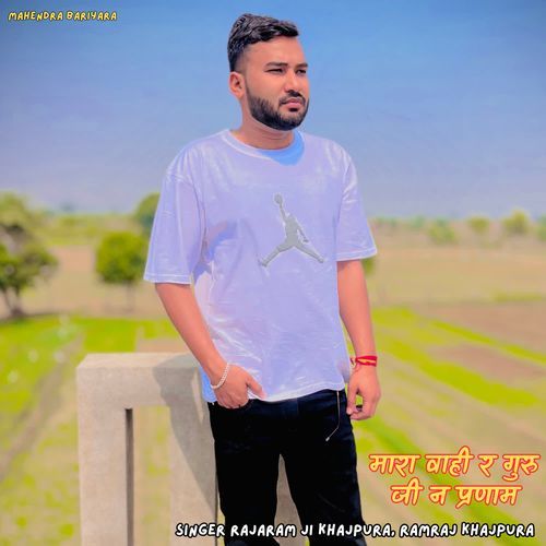 मारा वाही र गुरु जी न प्रणाम