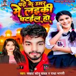 Pade Ke Umariya Me Laiki Patail Ho